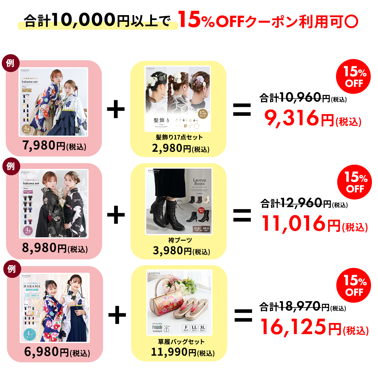 クーポン適用例