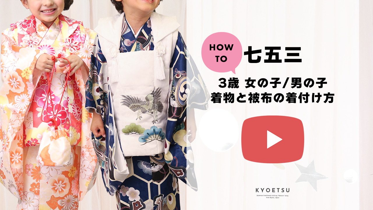 着付けの仕方 Dressing a kimono for a 7-year-old girl for Shichi-Go-San. Easy