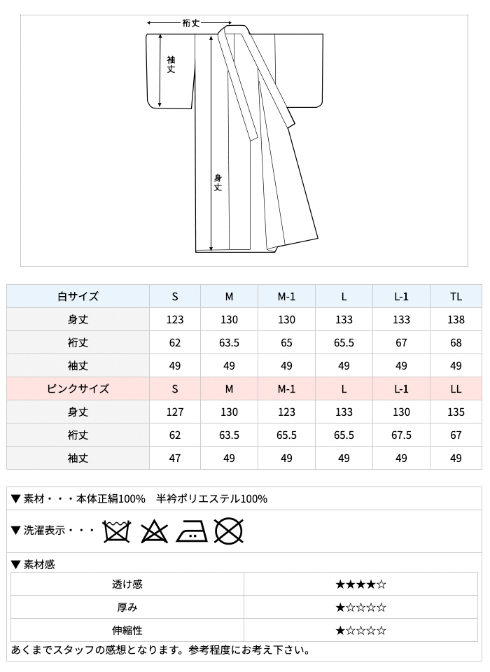 正絹長襦袢 白/ピンク