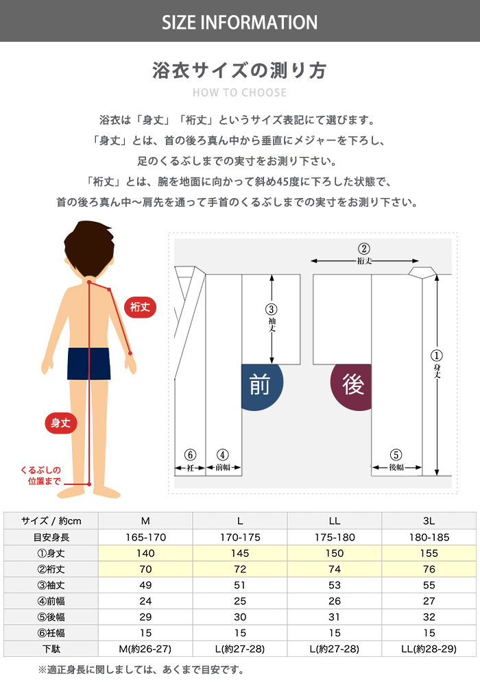 いなせ浴衣