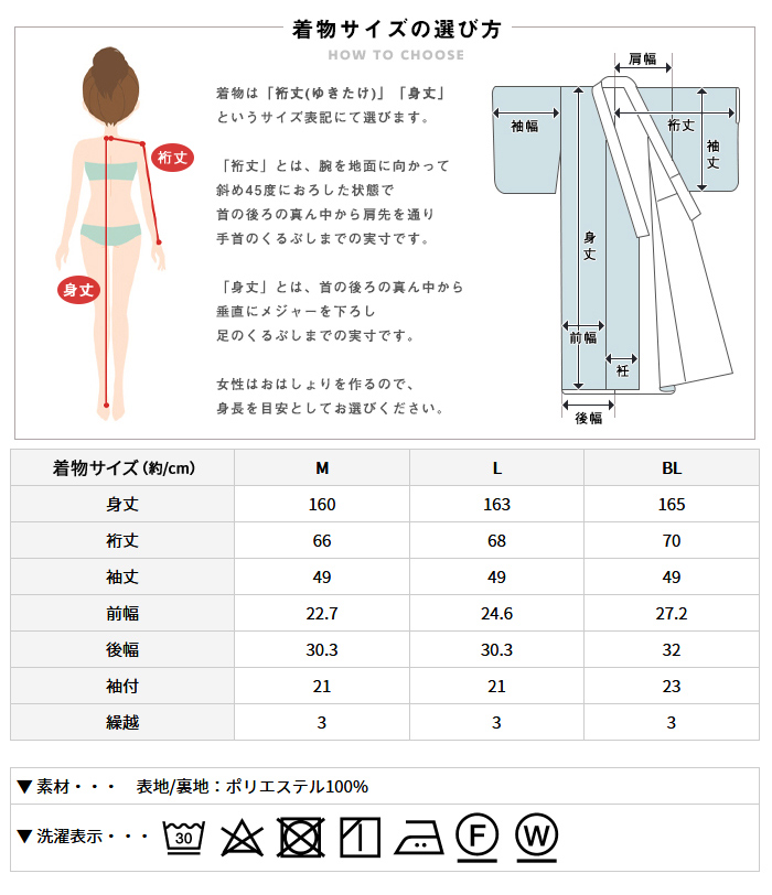 東レ単衣