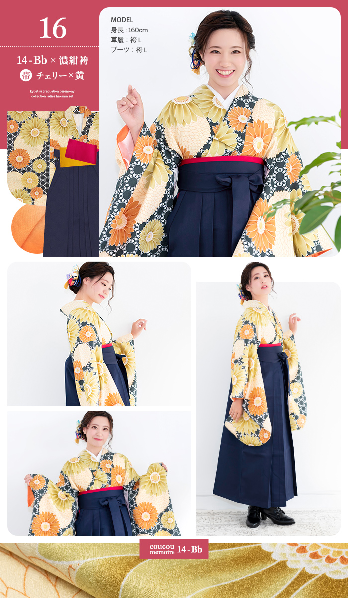1回着用】 かるい 京越卸屋ククーメモワール＊袴4点セット＋