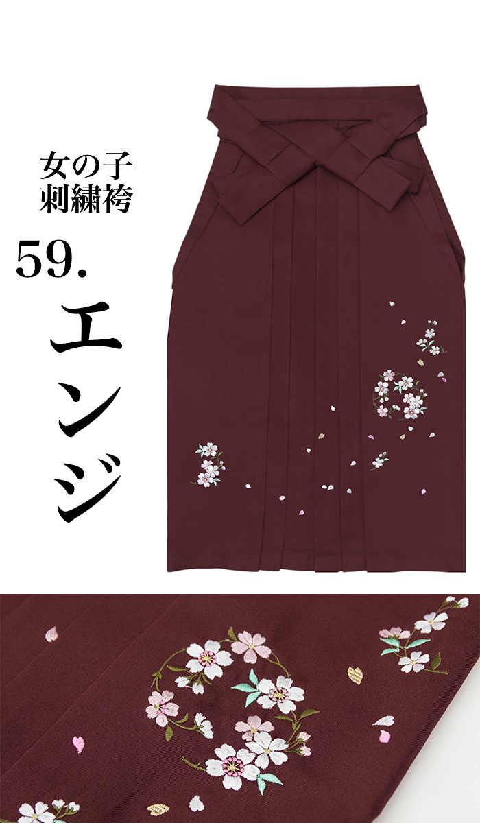 袴単品 刺繍 女の子