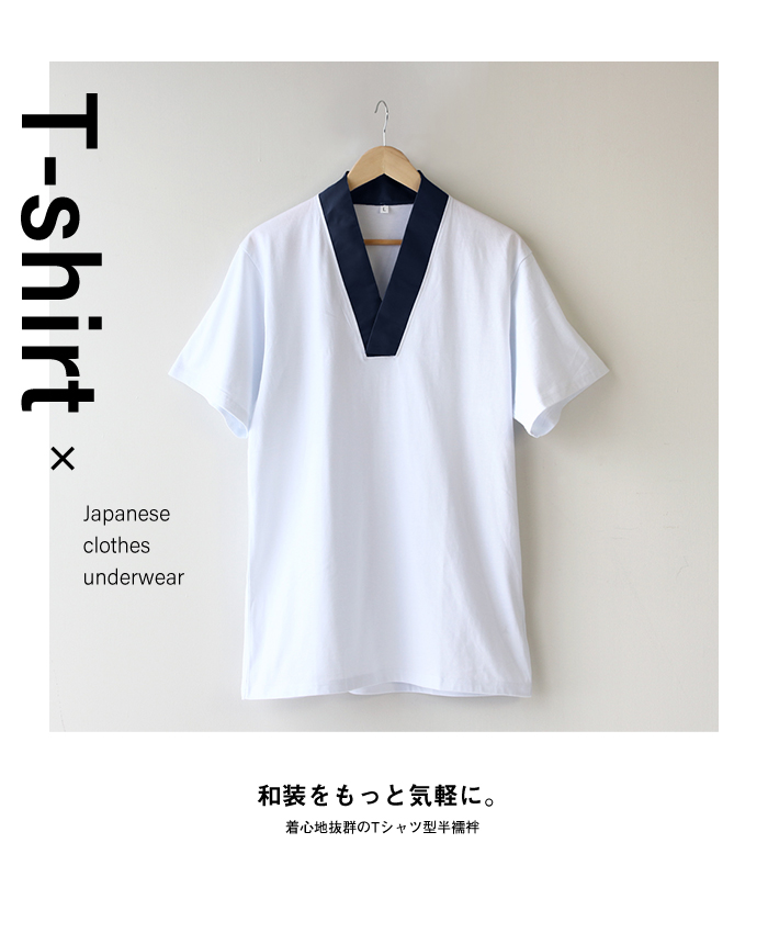 Tシャツ半襦袢