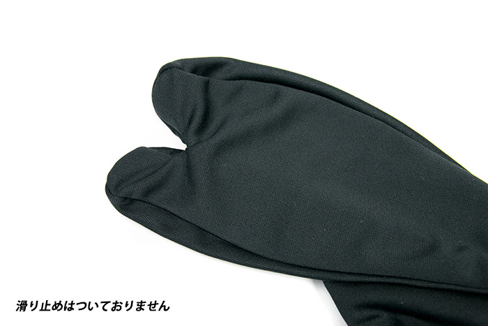 黒足袋