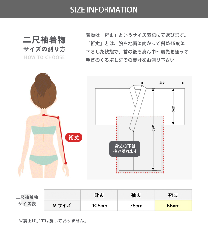 着物サイズの選び方