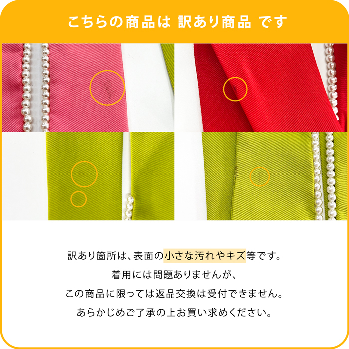 伊達衿 パール