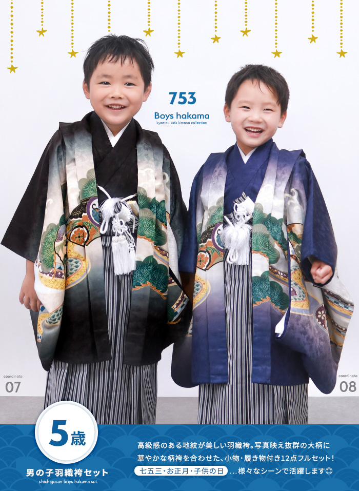 502ab28■七五三 五歳 男児 着物&羽織&袴&角帯&長襦袢 鷹 松■美品 七五三 5歳 男児 着物 羽織袴 アンサンブル 11点セット 羽織 袴