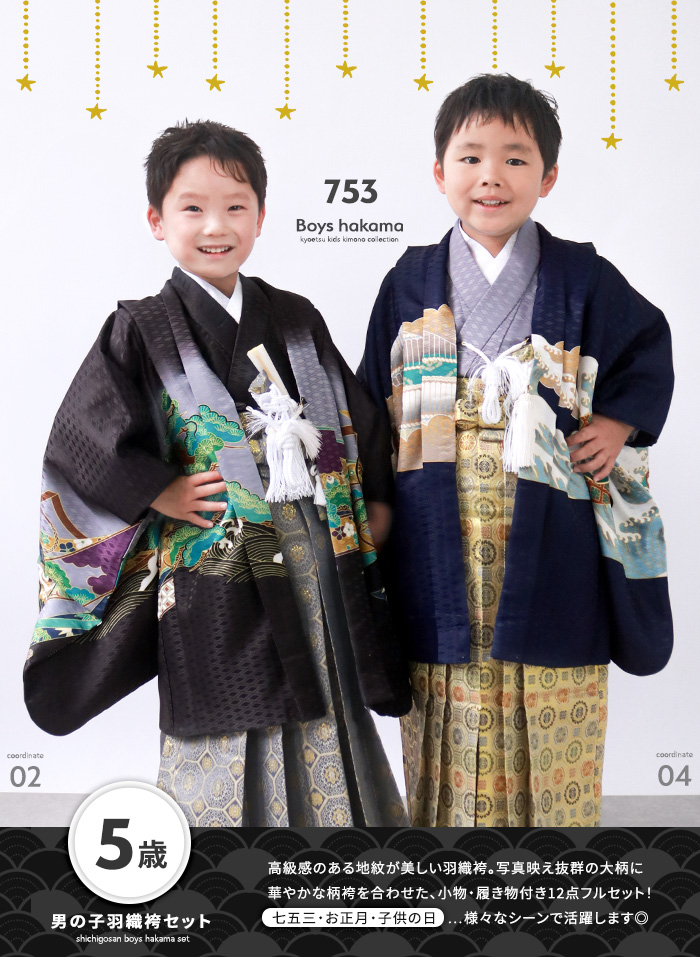 七五三 五歳‼️黒地 豪華男の子 鷹完全️フルセット‼️お家から揃え無 逸品‼️ 豪華安心12点フルセット】 七五三 着物 男の子 5歳 袴 購入 販売
