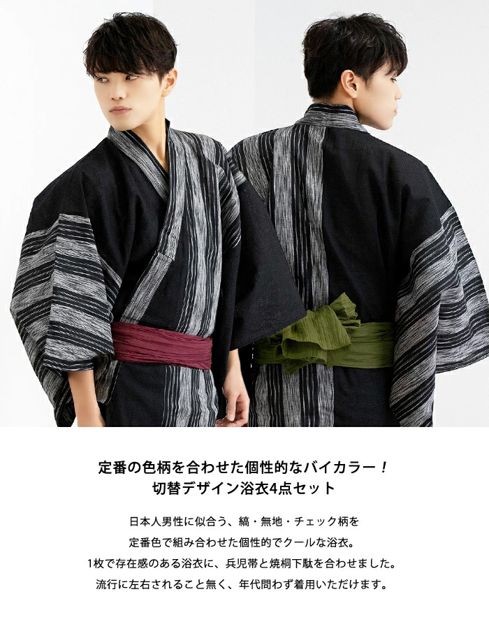 男浴衣セット R