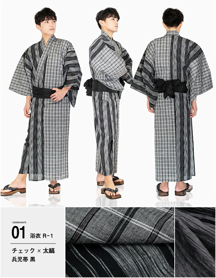 男浴衣セット R