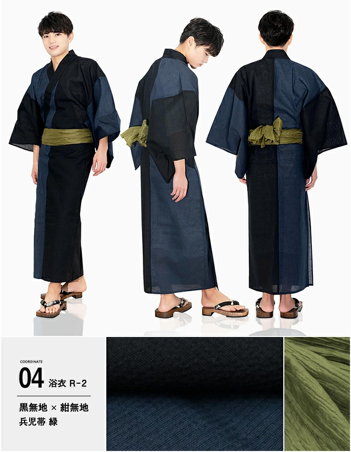 男浴衣セット R