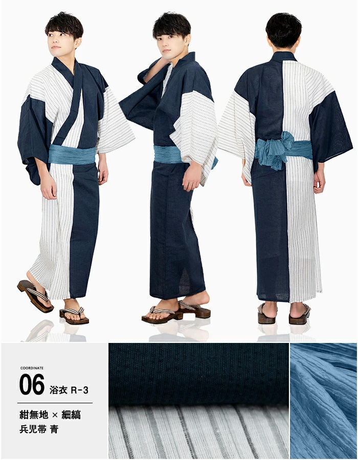 男浴衣セット R