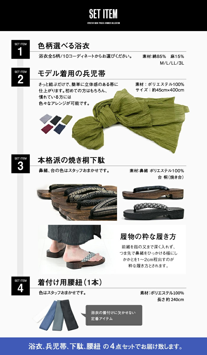 男浴衣セット R