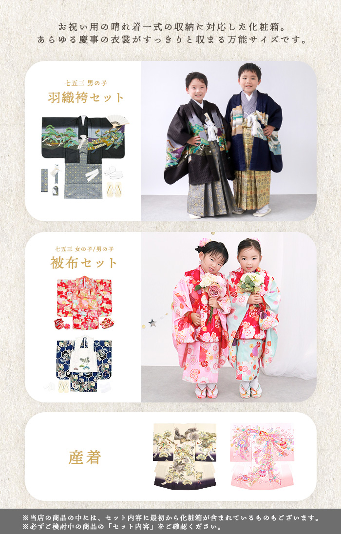 同時ご購入者様限定】 化粧箱 収納ケース 七五三 着物 男の子 袴 3歳 5
