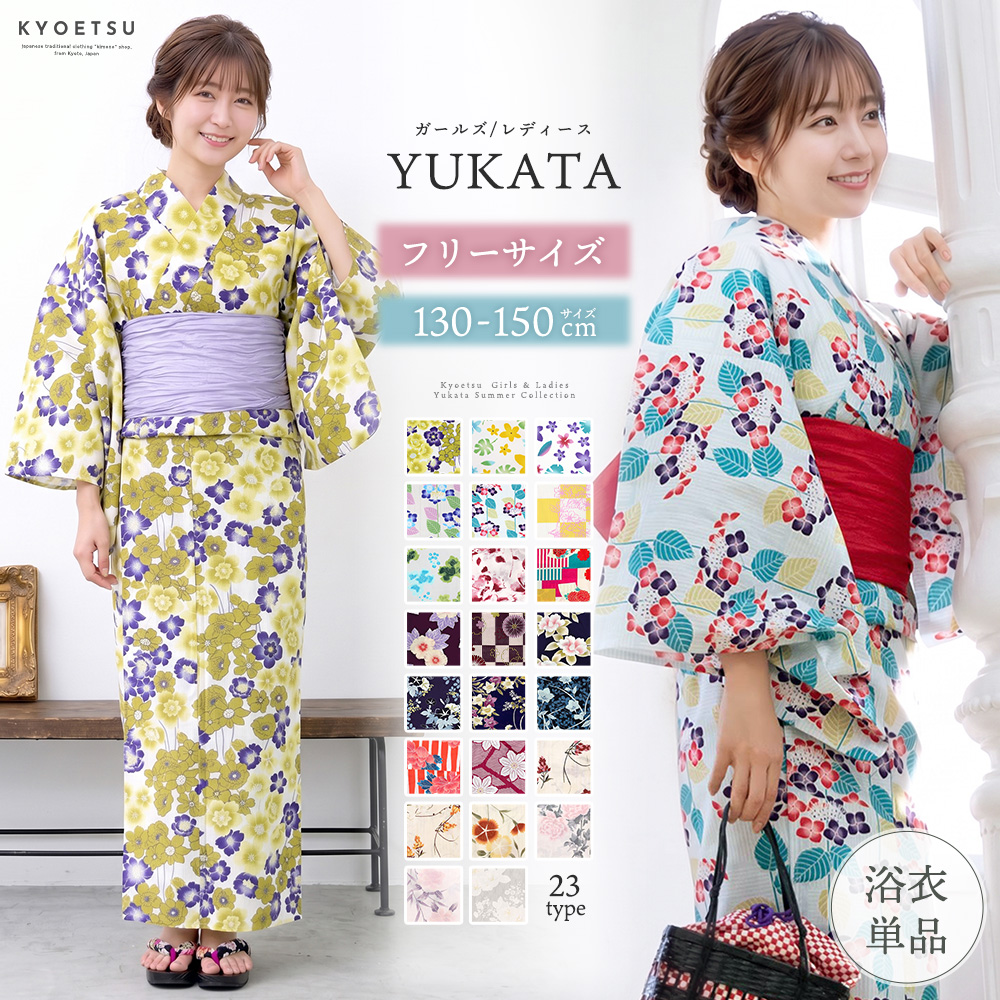 2026年トレンドカラー】 浴衣 単品 レディース ガールズ 女性 女の子