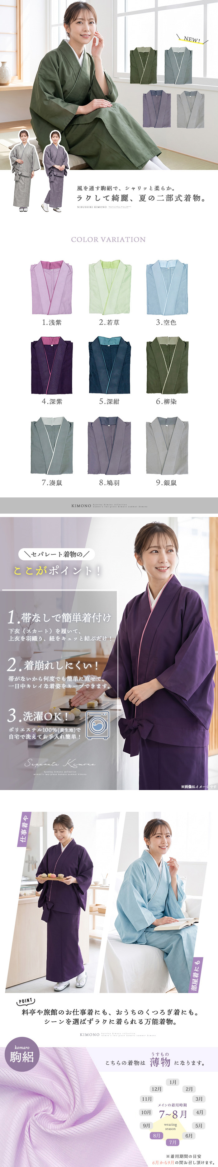 二部式 駒絽