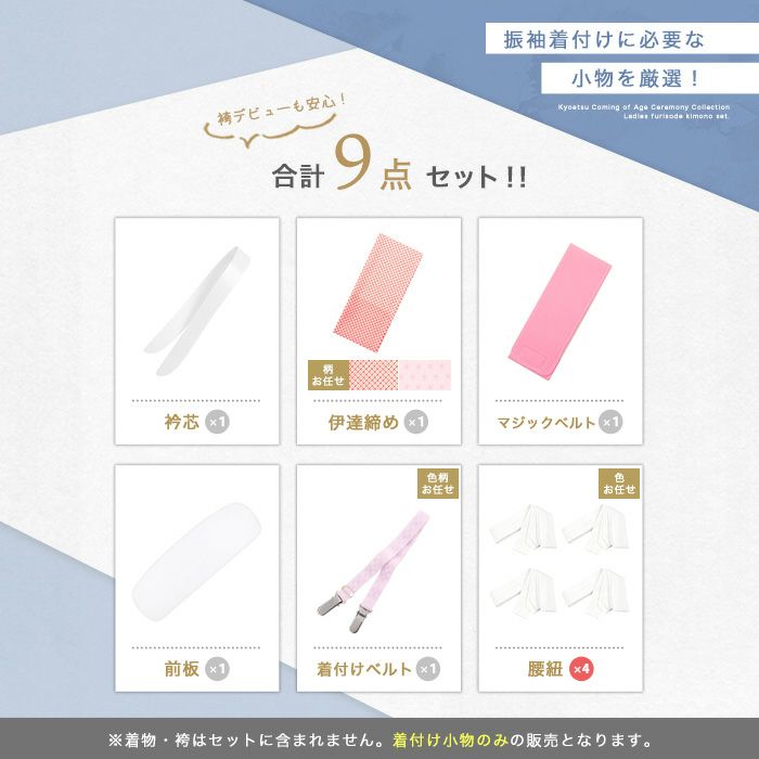 袴も振袖もOK！着付け小物付きフルセット（振袖2枚＋袴） 000000001296-02-l.jpg?t=