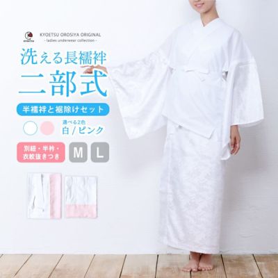 二部式襦袢 紋紗) 長襦袢 二部式 夏用 洗える 二部式長襦袢