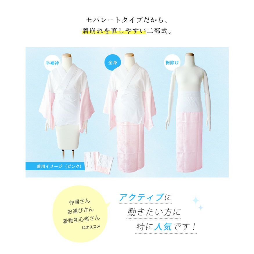 二部式襦袢 白/ピンク) 二部式 長襦袢 洗える 襦袢 地紋入り