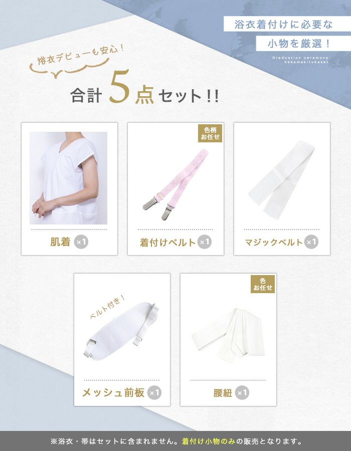 【美品】浴衣セット レディース 5点（浴衣・帯・帯板・腰ひも・かご巾着） 美品】浴衣セット レディース 5点（浴衣・帯・帯板・腰ひも