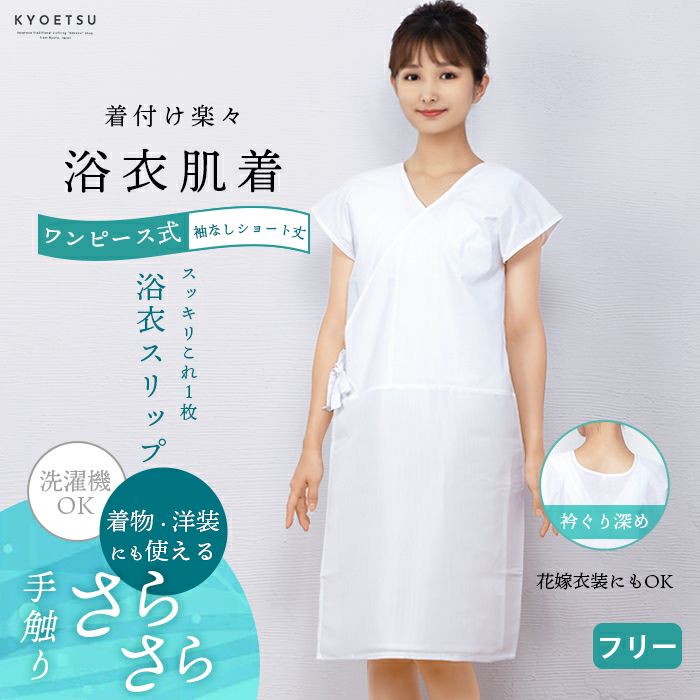 ゆかた肌着 34