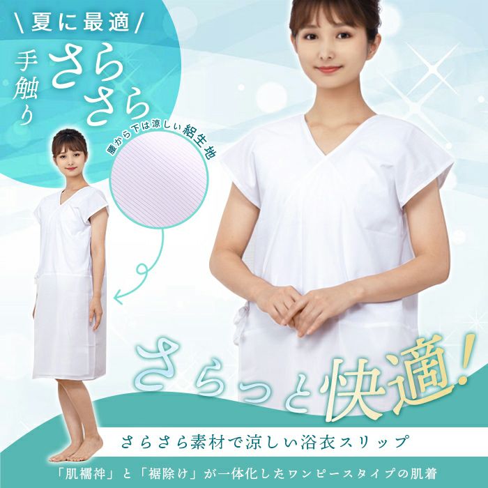 浴衣肌着