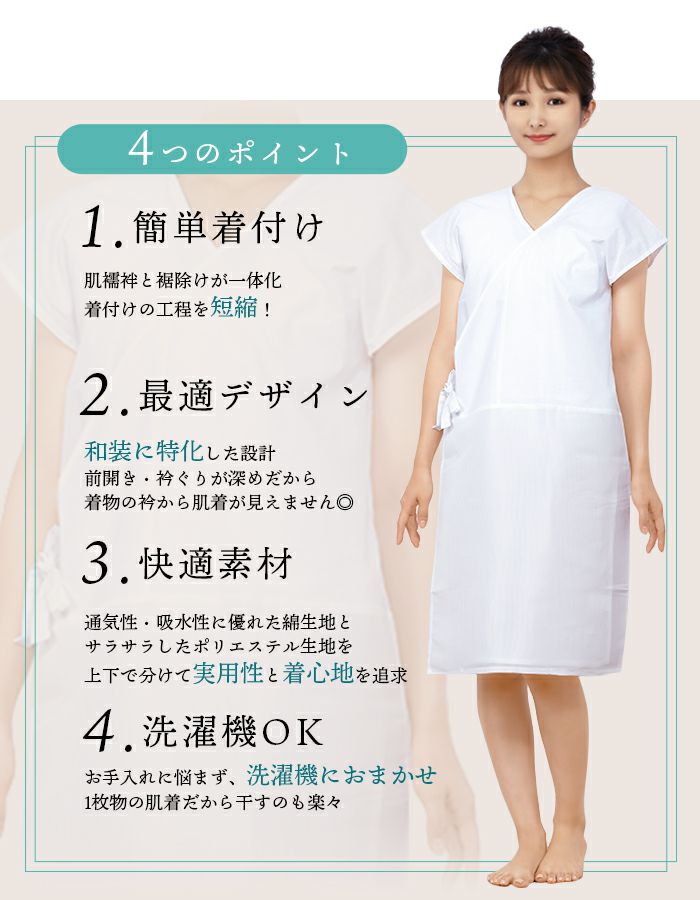 浴衣肌着
