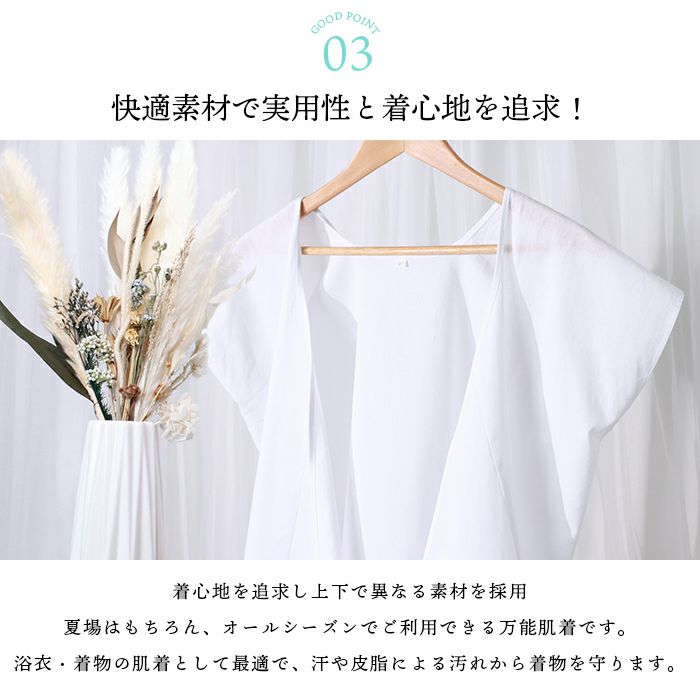 浴衣肌着
