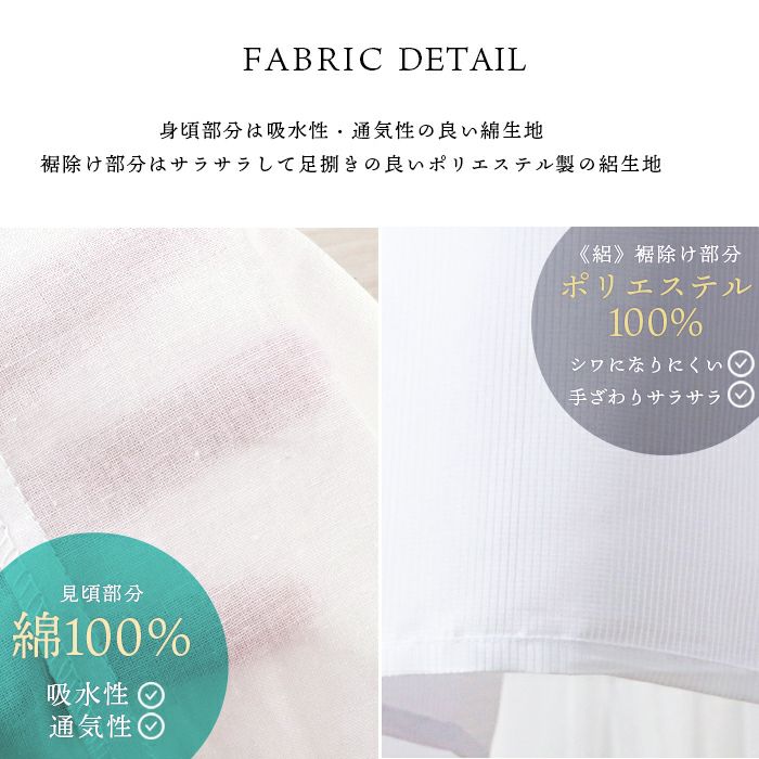 浴衣肌着