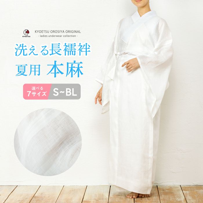 長襦袢 本麻