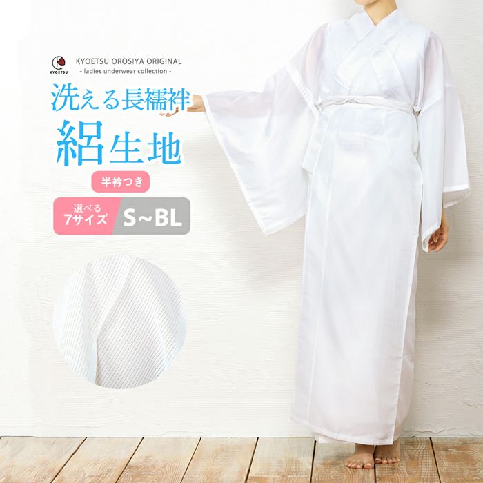 絽襦袢》レディース 洗える長襦袢 絽 夏用 白 新品 仕立上り 女 女性用 S/M/L/TL/BL(rg) | 和装ファッション・着物の通販・卒業袴は きものKYOETSUで！｜きものKYOETSU【公式】