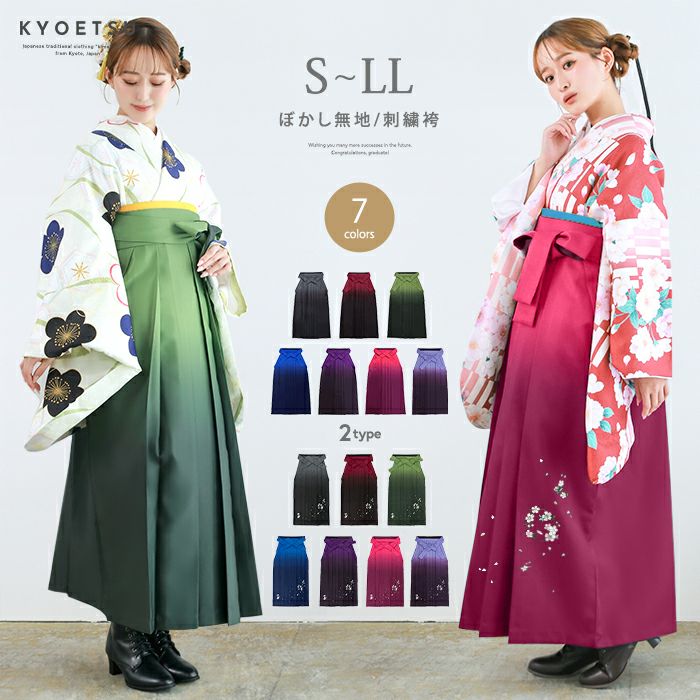 袴単品　ぼかし