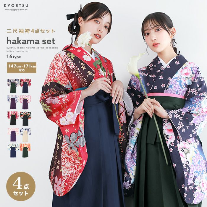 袴4点セット 華やかAD) 袴セット レディース 袴 セット 卒業式 大学生 