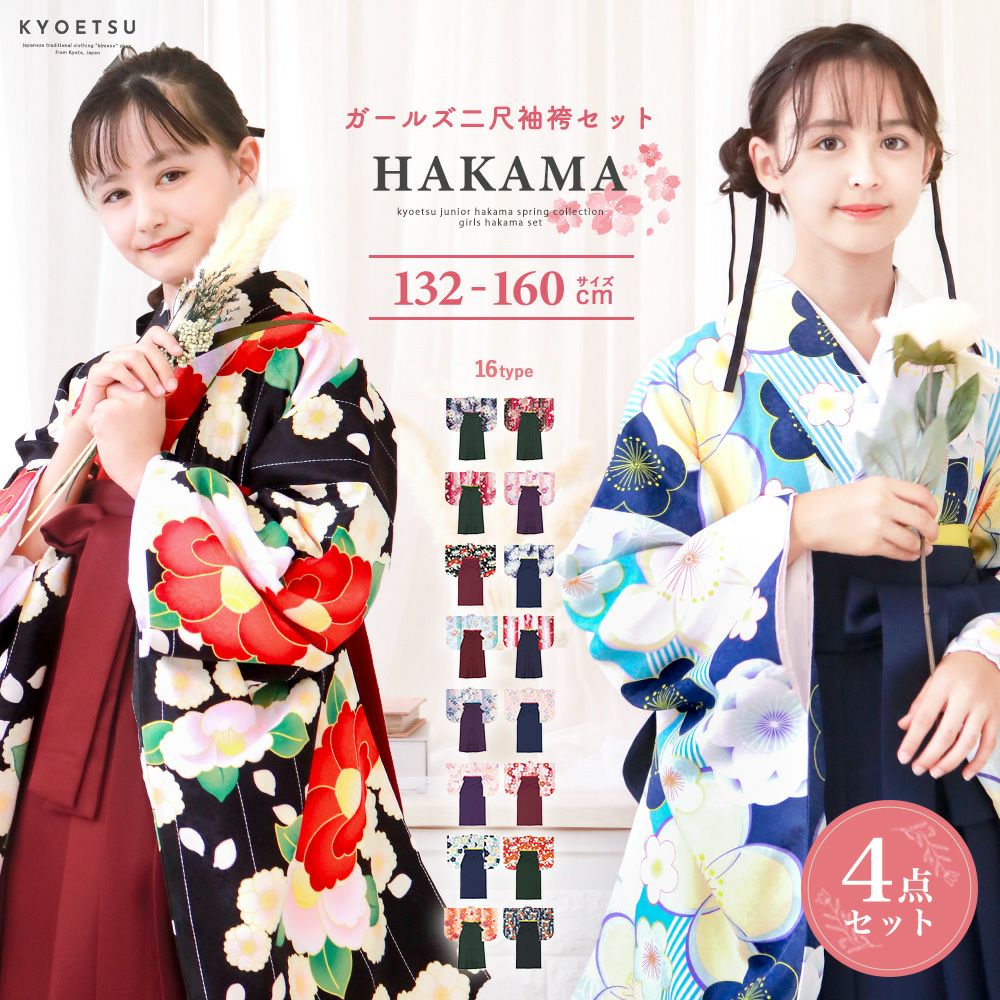 卒業式 袴4点セット150 160 閃い ll sサイズあり521