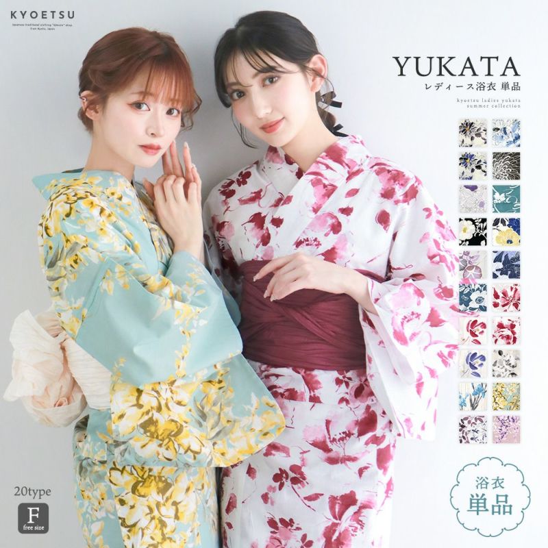 浴衣単品 浴衣 レディース 単品 女性