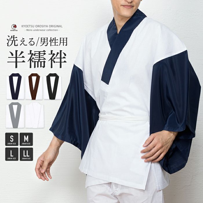 男半襦袢) 半襦袢 メンズ 男 男性 5colors 襦袢 大きい サイズ 礼装 