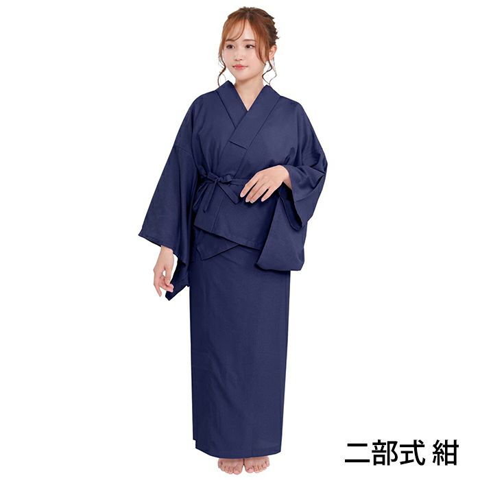 二部式 紺