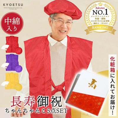 ちゃんちゃんこ | 和装ファッション・着物の通販・卒業袴は ちゃんちゃんこ | 和装ファッション・着物の通販・卒業袴は