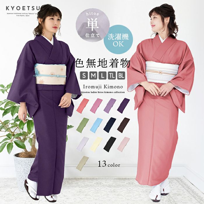 女単衣