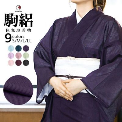 女駒絽) 洗える着物 絽 色無地 夏着物 単衣 レディース 9colors S/M/L/LL(rg) | 和装ファッション・着物の通販・卒業袴はきもの KYOETSUで！｜きものKYOETSU【公式】