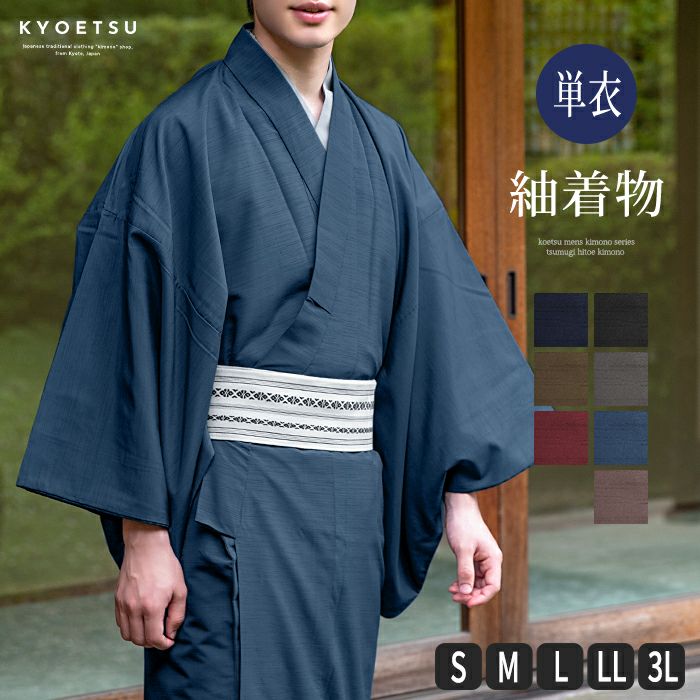 立役紫長着 （着物 紳士用 普段着きもの 深緑 （男単衣) 洗える着物 単 