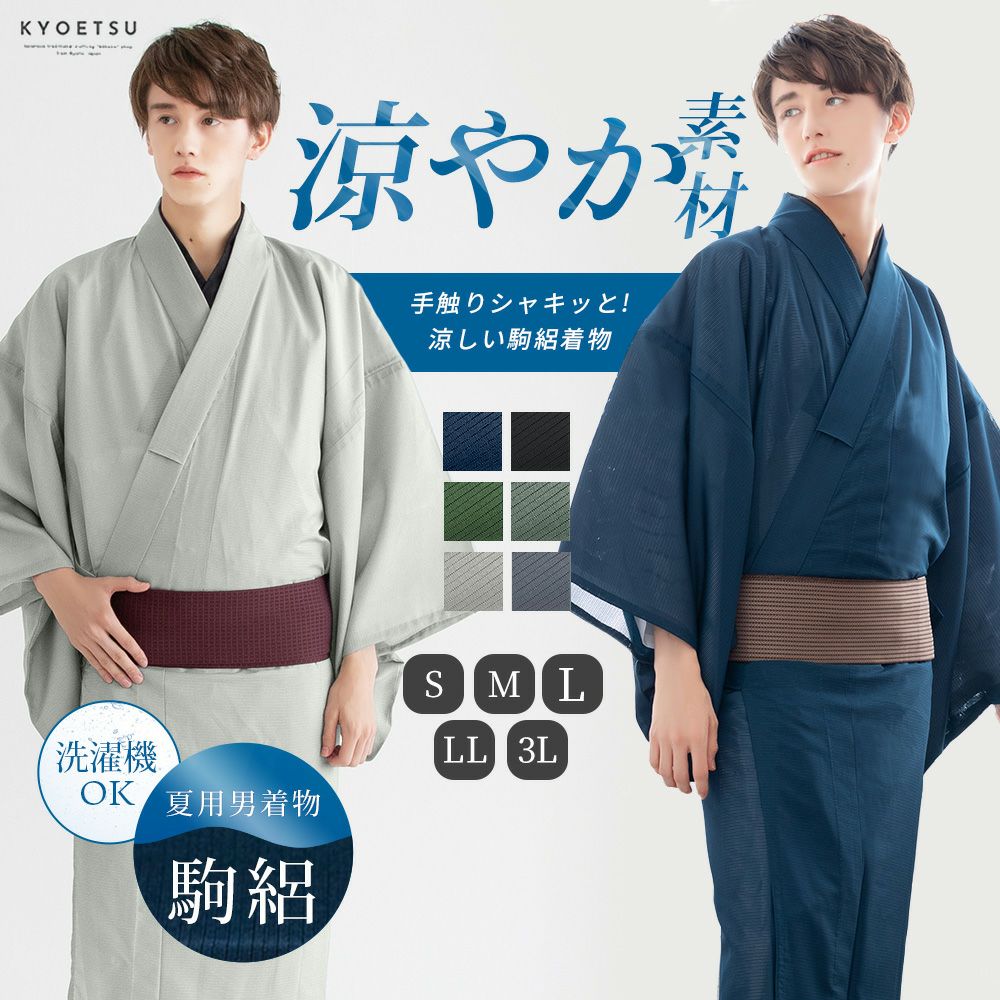 男駒絽 羽織) 羽織 洗える 男 洗える着物 絽 メンズ 夏 6colors S/M/L 