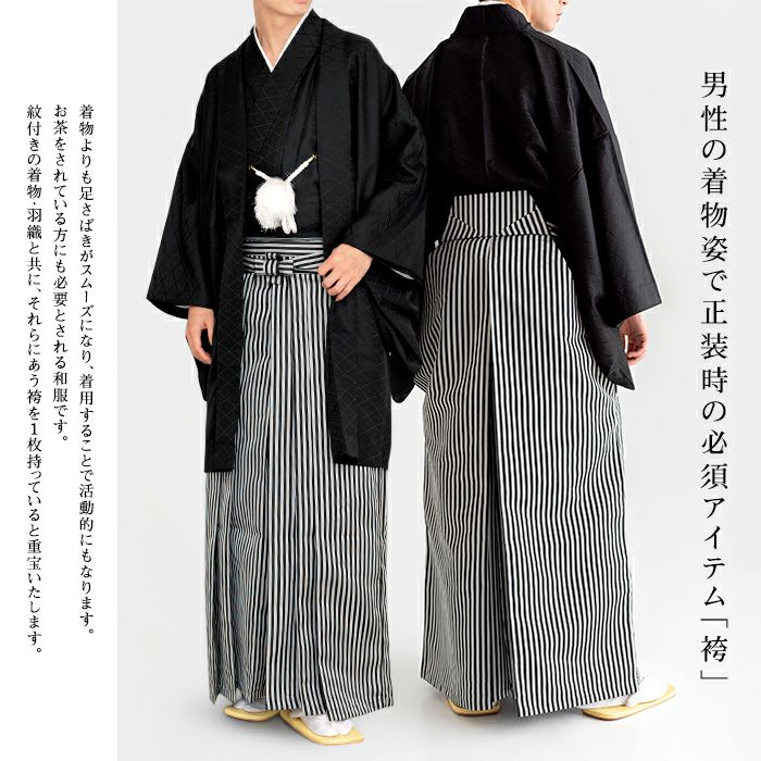 馬乗袴 縞) 袴 男 男性 馬乗り袴 メンズ はかま 紋付 紋付袴 和服 着物 