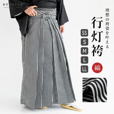 馬乗袴 仙台平) 袴 男 男性 2colors 馬乗り袴 メンズ はかま 和服 着物 剣道 居合 弓道 SS/S/M/L/LL (rg) |  和装ファッション・着物の通販・卒業袴はきものKYOETSUで！｜きものKYOETSU【公式】