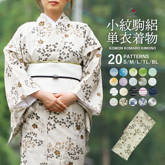 木の葉模様 獲る 絽の着物（細部確認用）