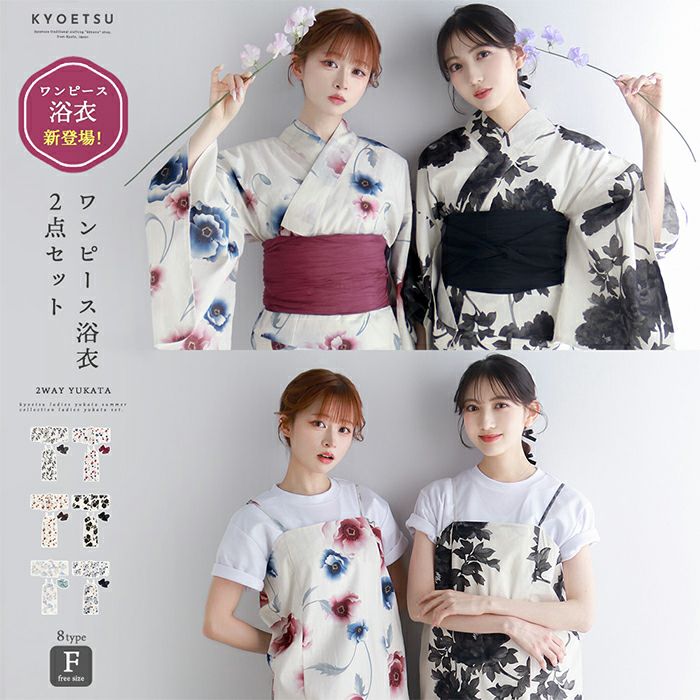 レディースワンピース浴衣 2点セット