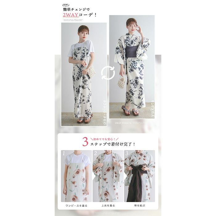 1人で簡単着付け!】 レディース ワンピース浴衣 2点セット (rg