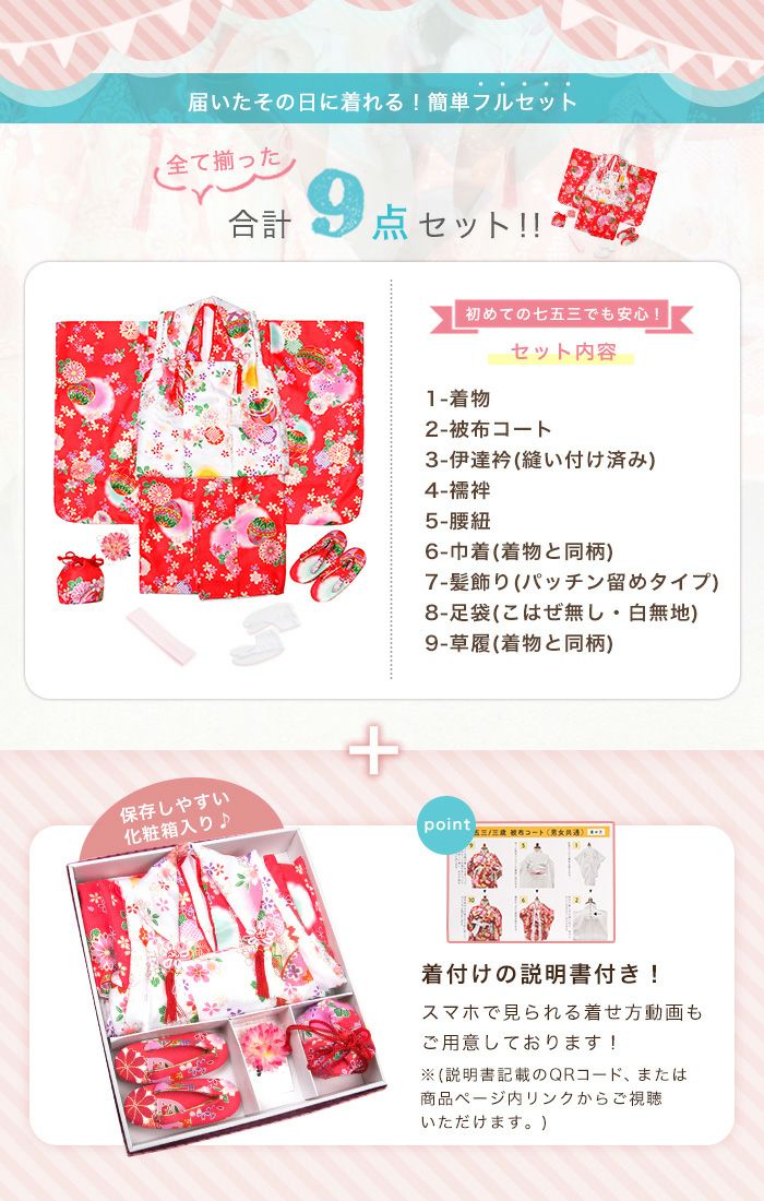 七五三 女の子 3歳 着物セット 9点 豪華9点フルセット】七五三 着物 3歳 女の子 被布セット 無地