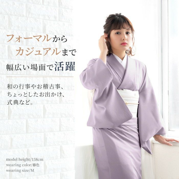 女袷 東レ) 洗える着物 袷 10colors 色無地 着物 日本製 女性